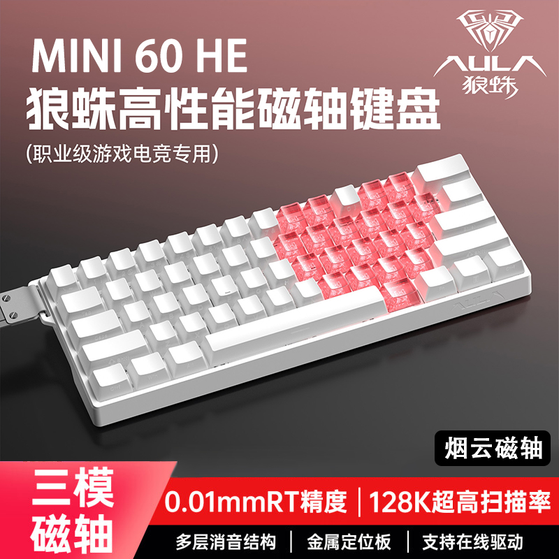 狼蛛MINI60HE三模磁轴机械键盘无线蓝牙电竞游戏电脑办公打字RGB