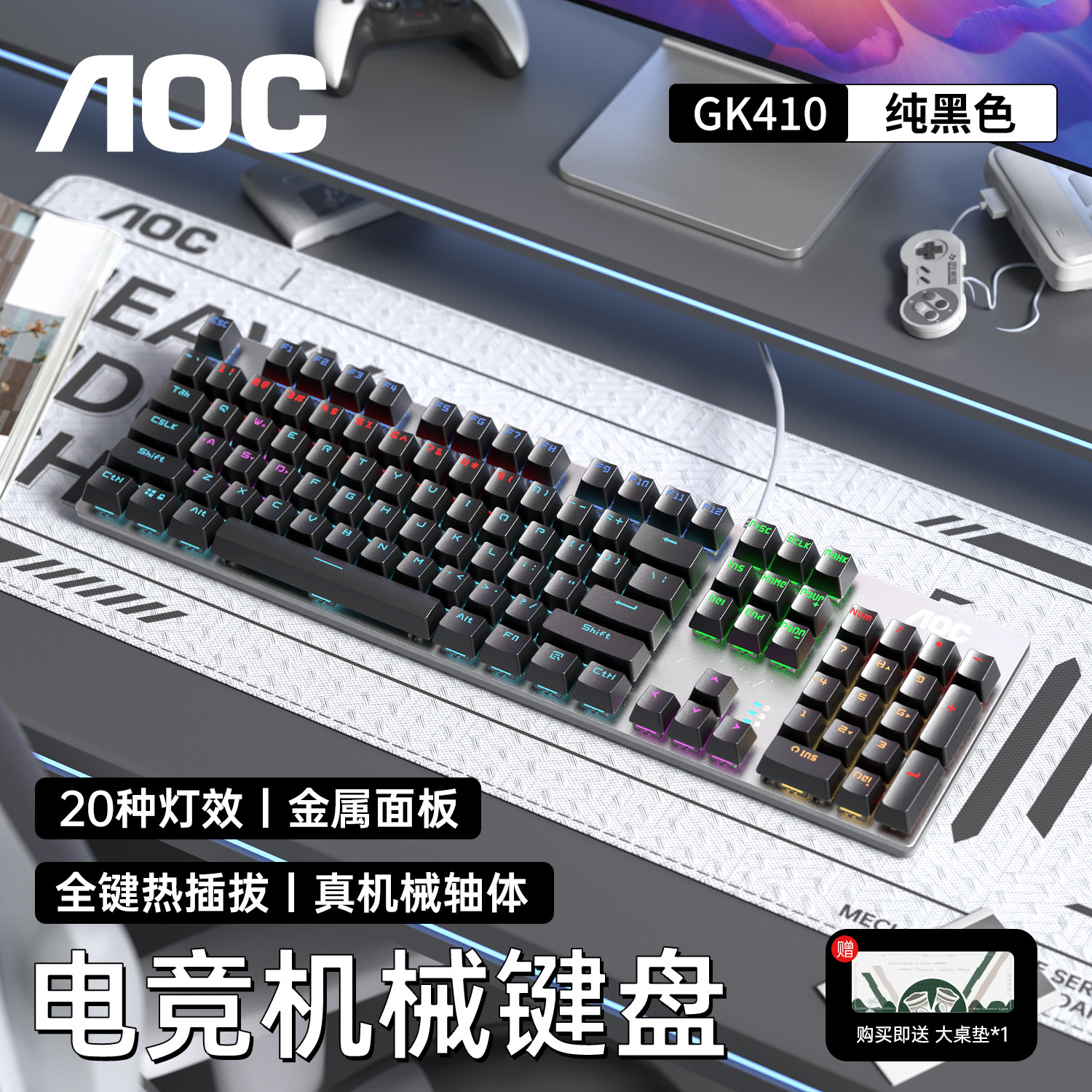 AOC有线机械键盘104键侧刻台式电脑电竞游戏办公客制化GK410黑莓