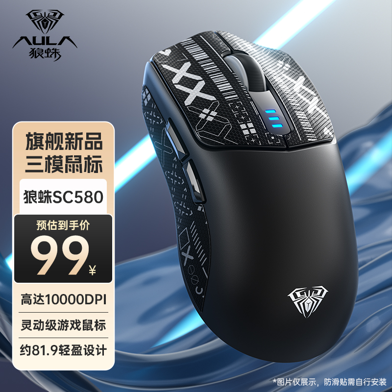 狼蛛SC580无线鼠标三模蓝牙有线2.4g办公电竞游戏10000dpi狗屁王