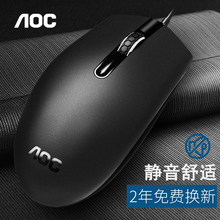 AOC鼠标有线无声USB游戏鼠标静音笔记本台式电脑家用商务办公光电