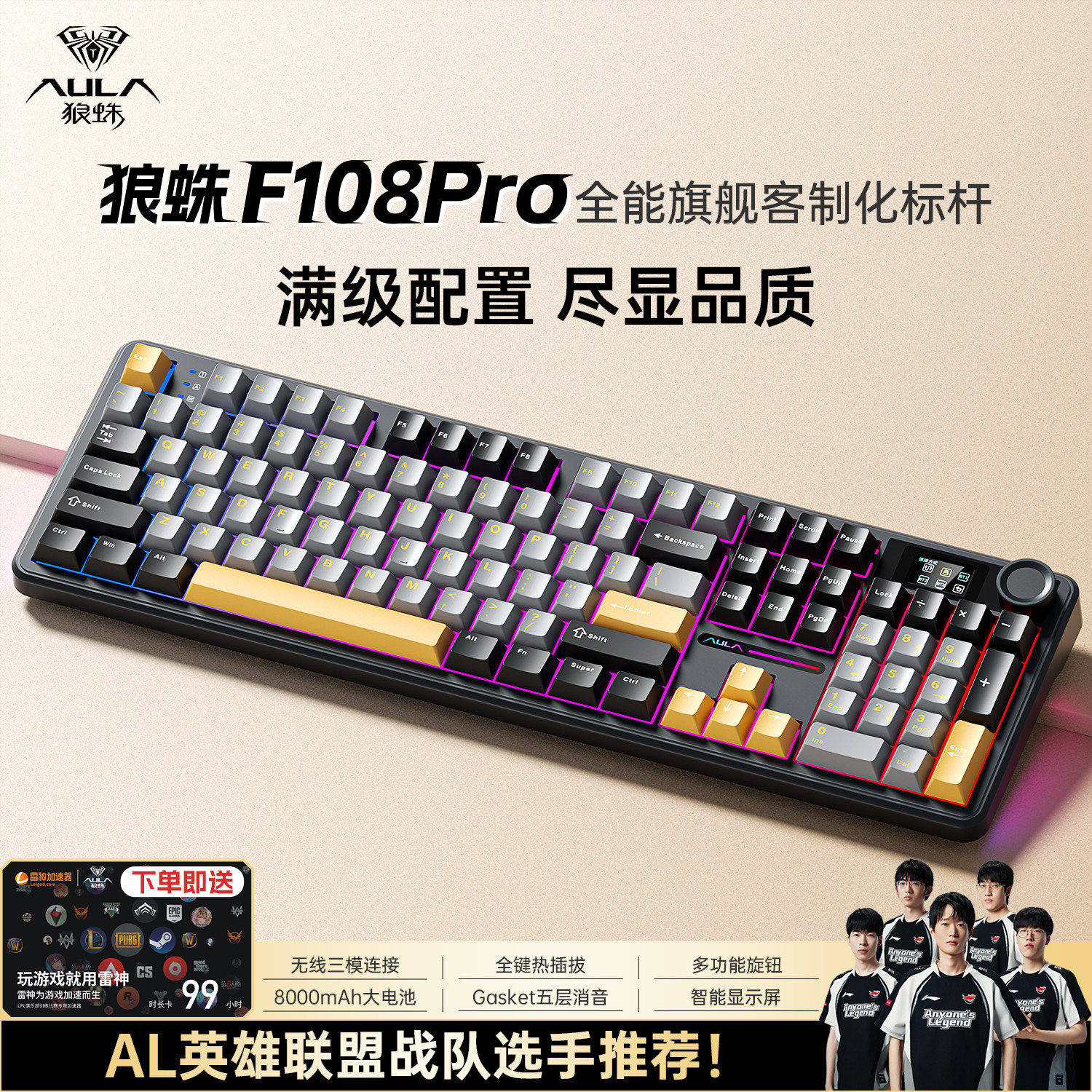 狼蛛F108PRO三模蓝牙无线客制化机械键盘电竞游戏专用办公通用