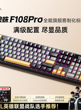 狼蛛F108PRO三模蓝牙无线客制化机械键盘电竞游戏专用办公通用
