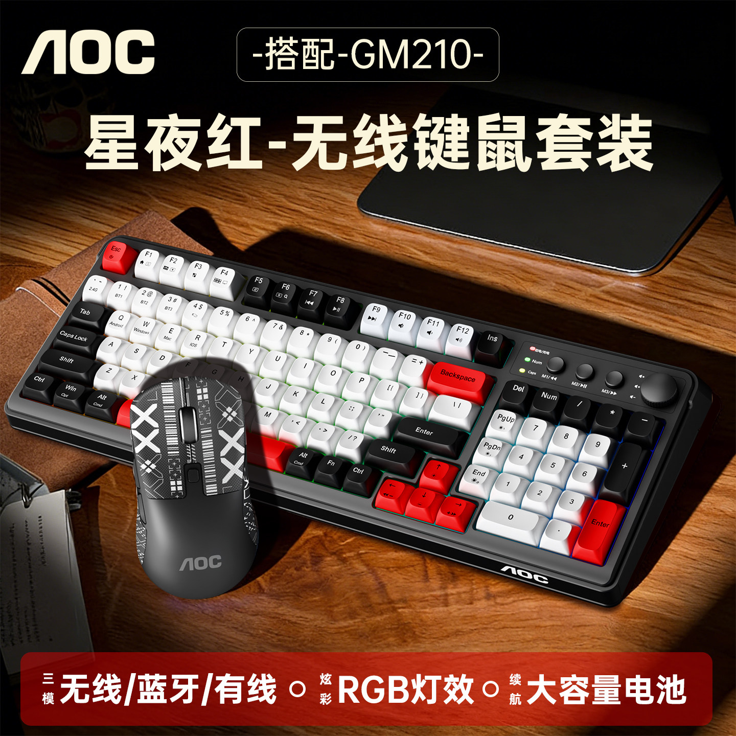 AOC GK210三模无线键盘鼠标套装有线蓝牙usb连接笔记本台式通用款