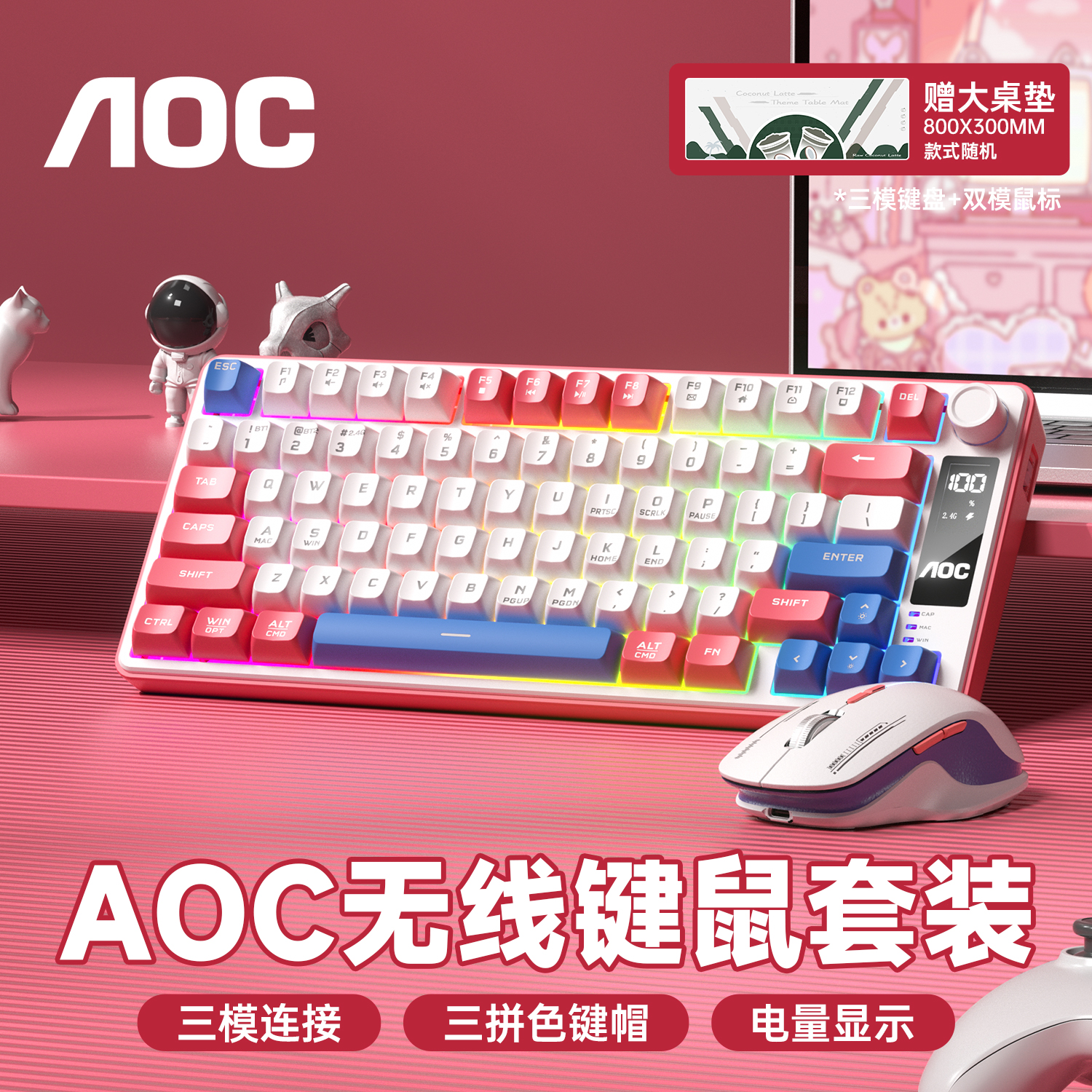 AOC无线三模键盘鼠键套装静音