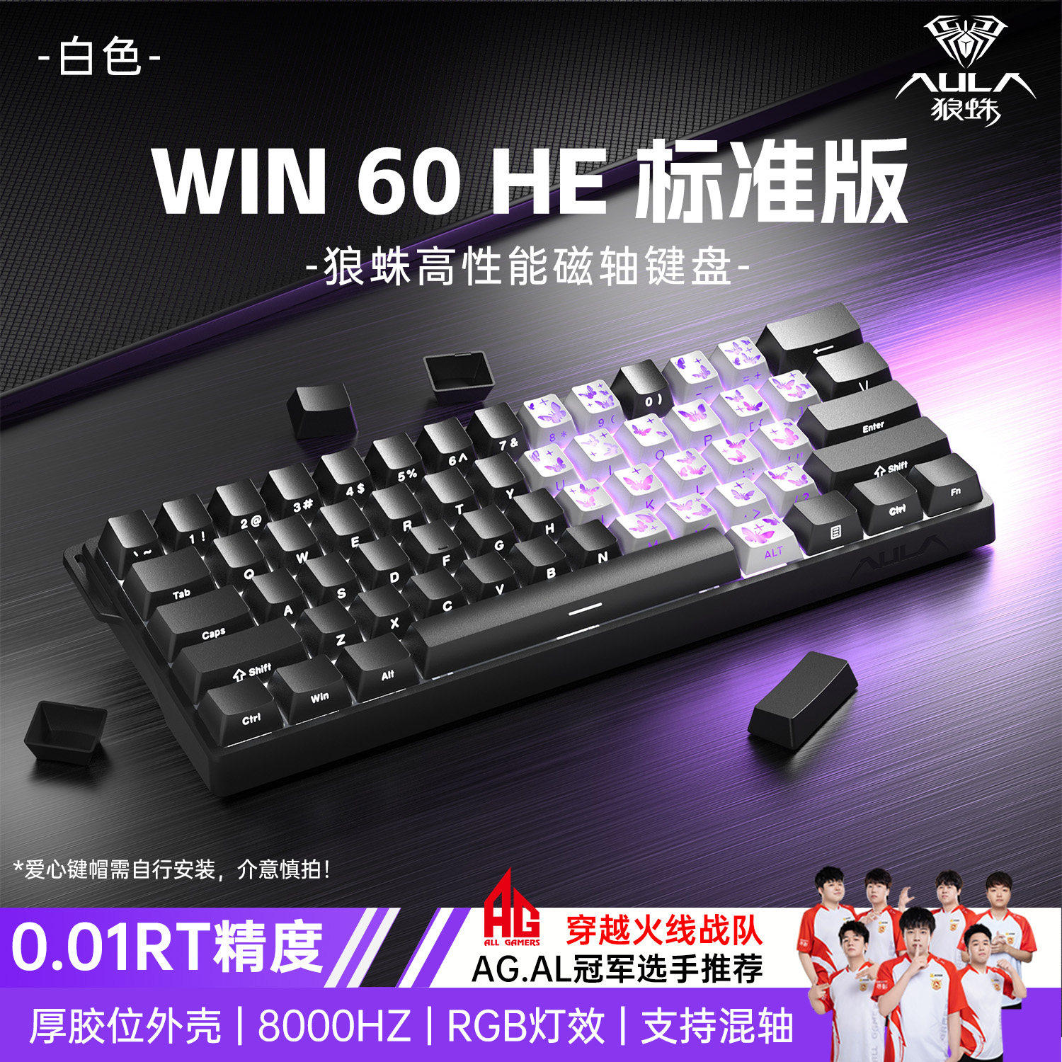 狼蛛WIN60机械磁轴键盘客制化有线高性能FPS游戏专用打瓦CF吃鸡用