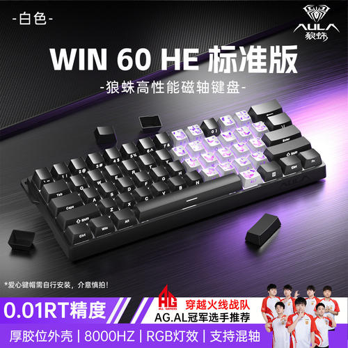 狼蛛WIN60hePro机械磁轴键盘