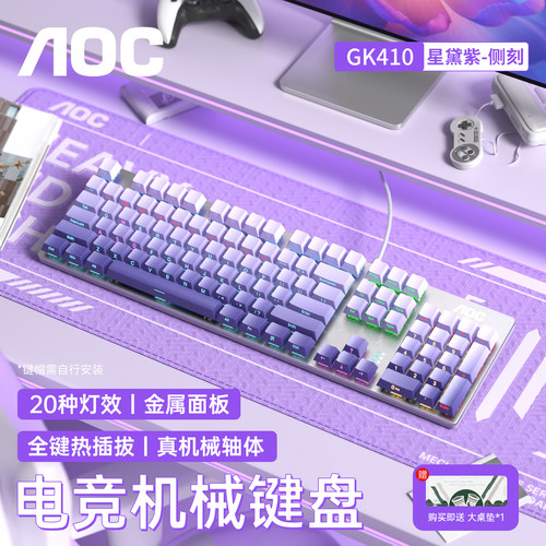 AOC有线机械键盘侧刻台式电脑