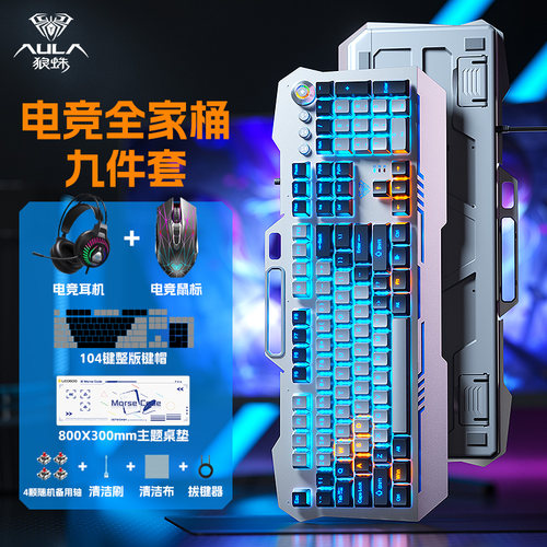 狼蛛收割者机械键盘鼠标套装