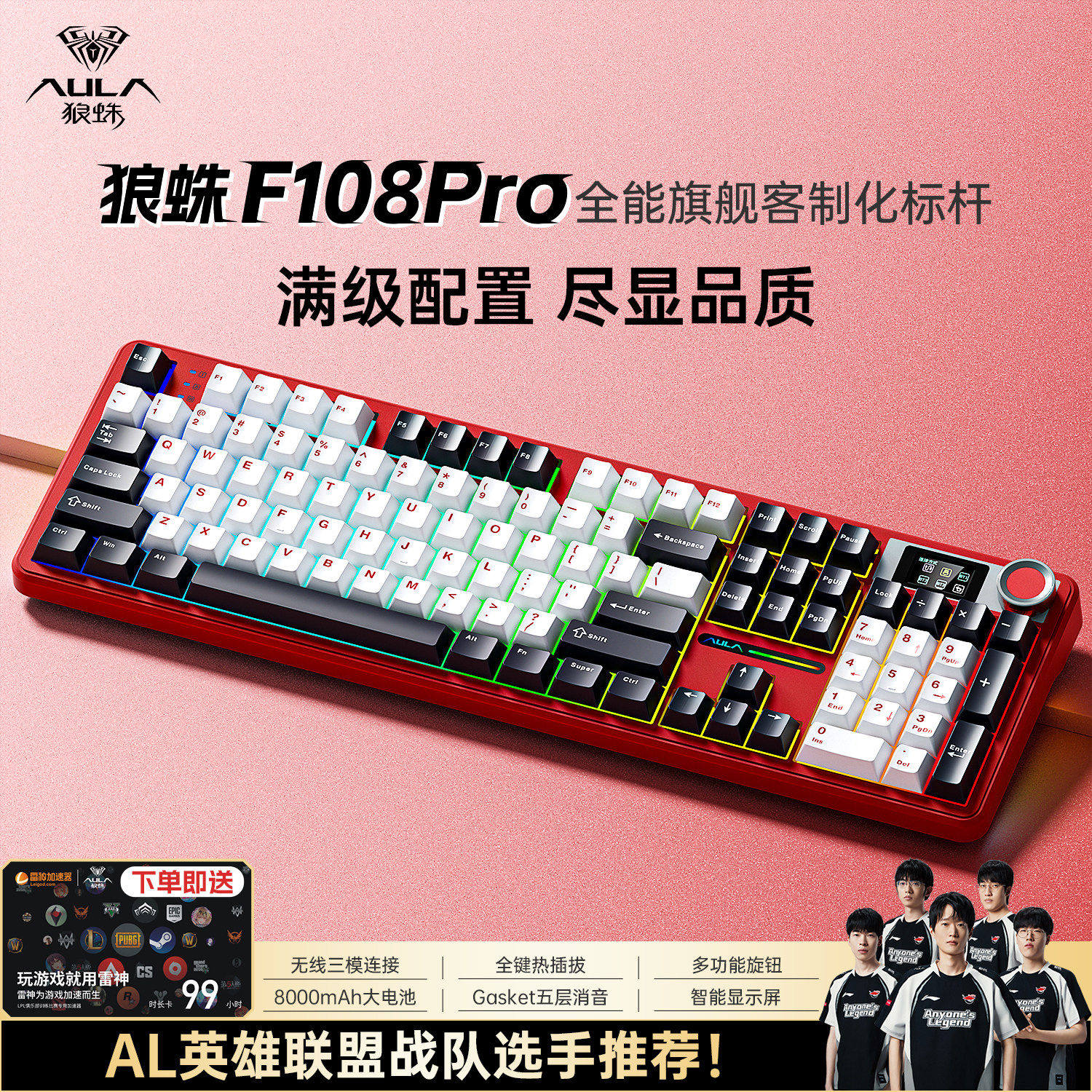 狼蛛F108Pro三模无线机械键盘客制化游戏办公三角洲打瓦台式专用