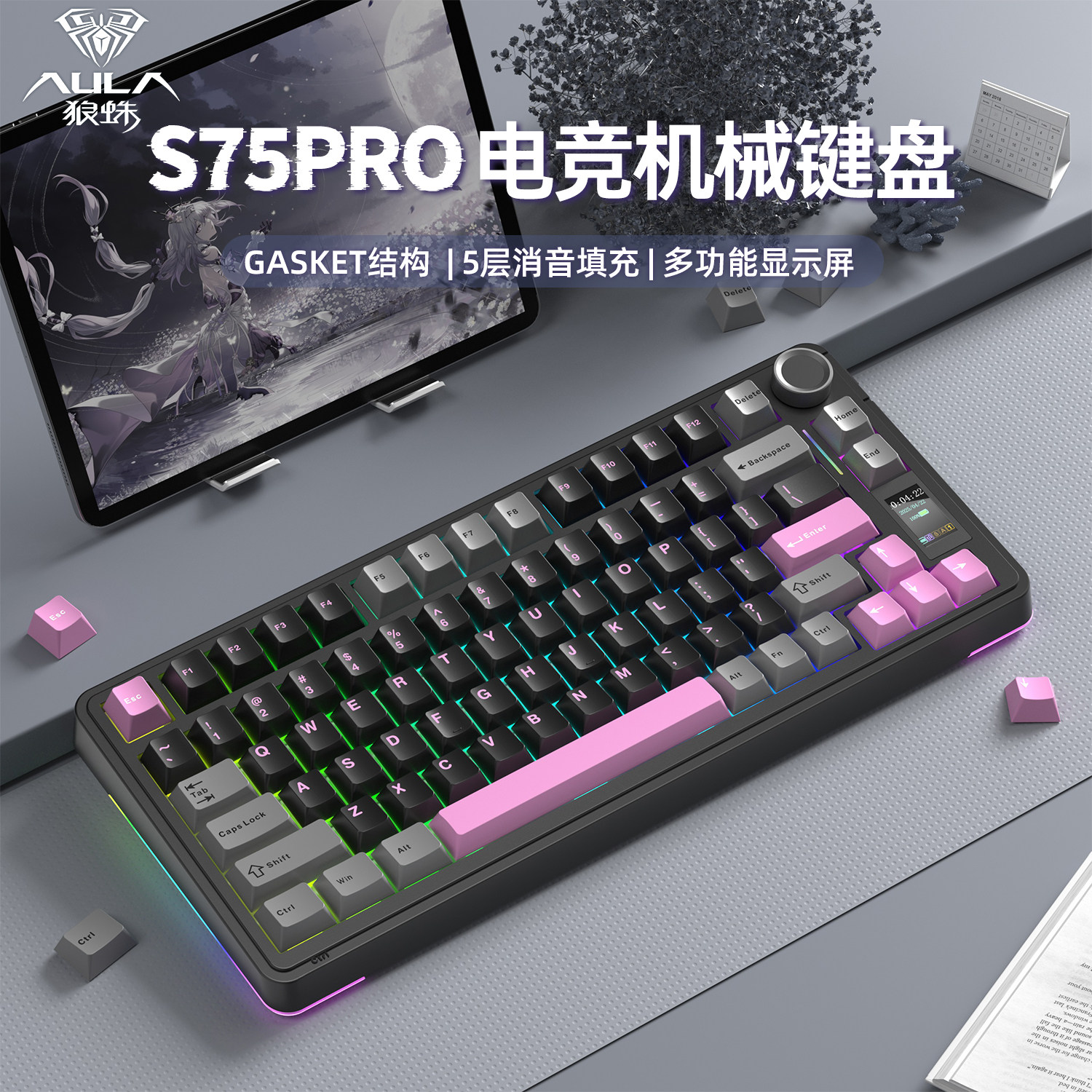 狼蛛新品S75pro无线机械键盘客制化三模连接电竞游戏高级键盘RGB