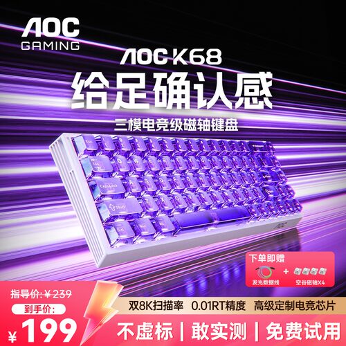 AOCK68磁轴客制化机械键盘三模