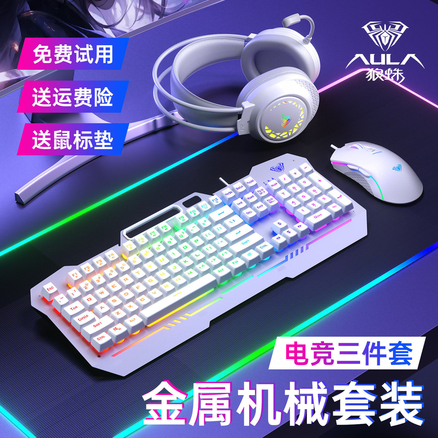 狼蛛F3010机械手感键盘鼠标耳机套装电竞游戏台式笔记本通用,电脑硬件/显示器/电脑周边,键盘,淘宝优惠券,粉丝福利购,淘宝优惠卷