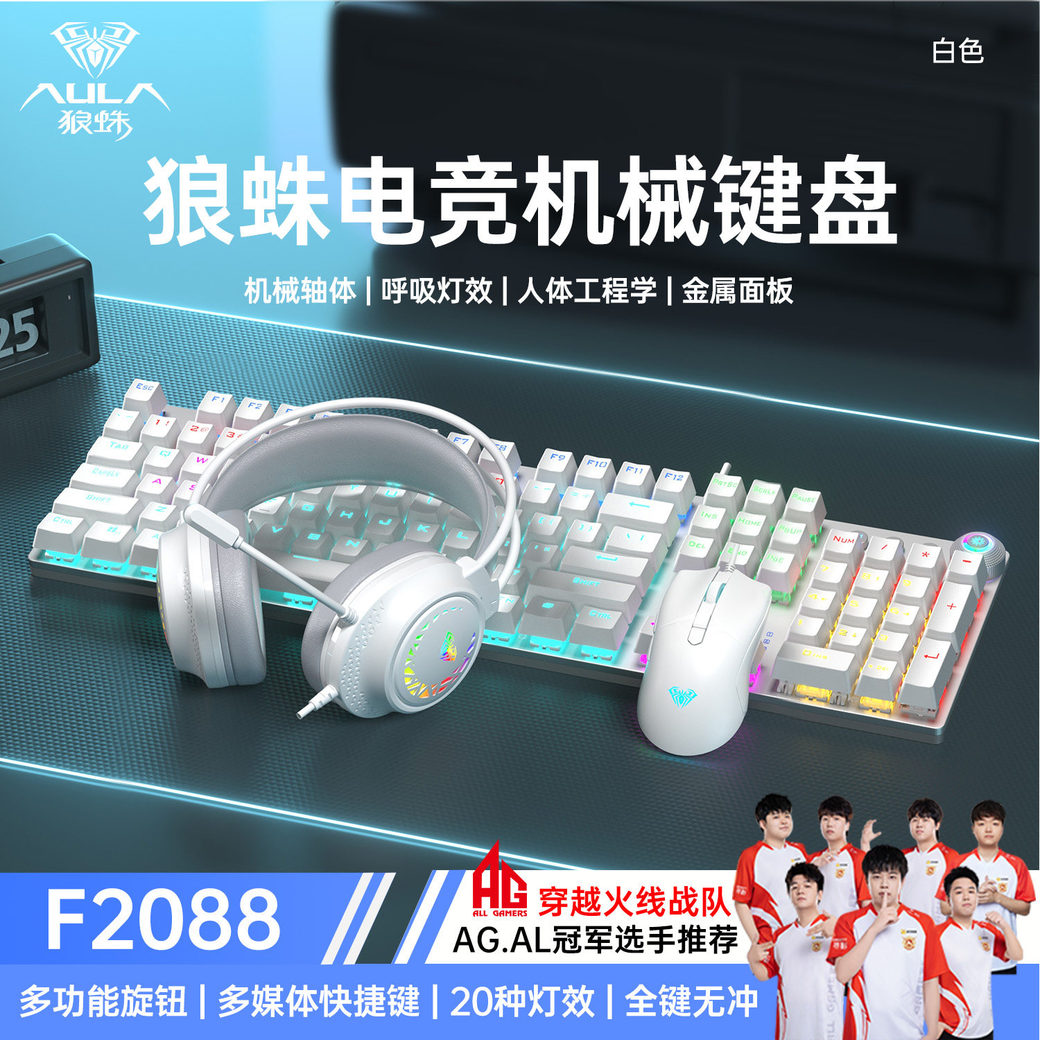 狼蛛F2088有线机械键盘鼠标套装青轴电竞游戏笔记本电脑外设专用