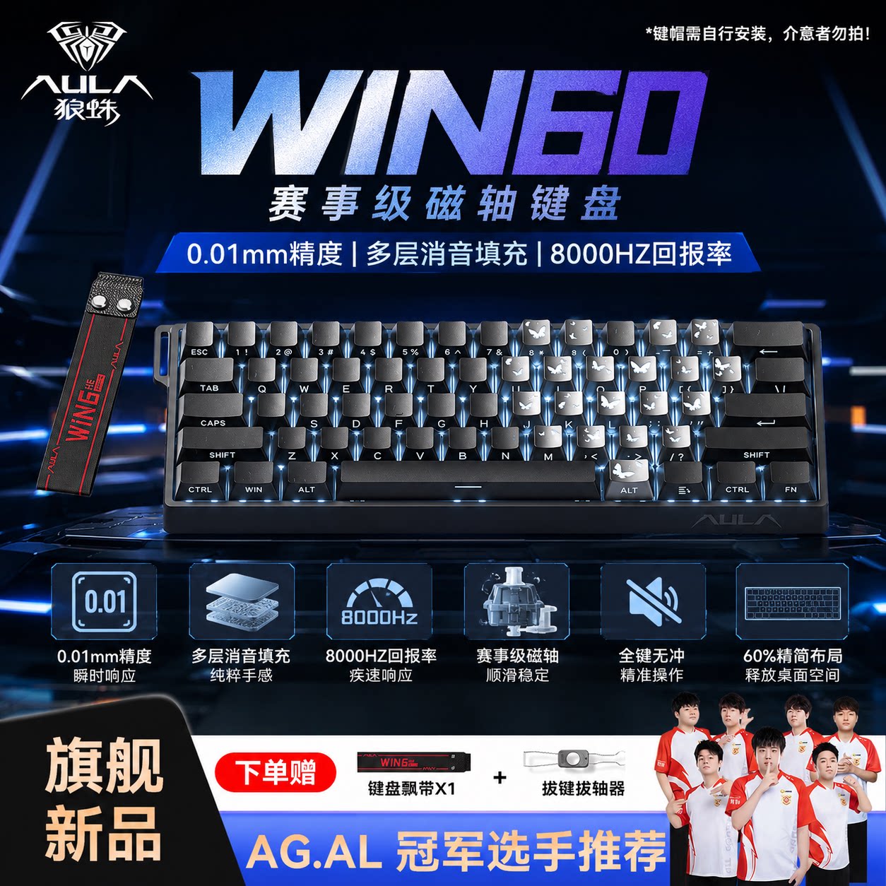 狼蛛WiN60/68H磁轴机械键盘RT电竞游戏客制化FPS有线电脑外设专用