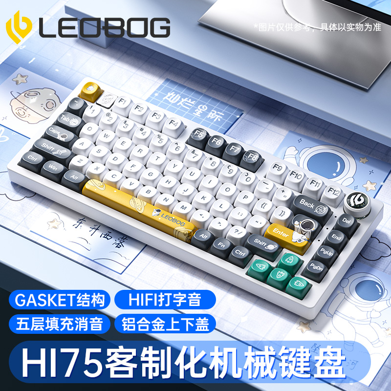 LEOBOG Hi75铝坨坨套件机械键盘客制化81键75配列Gasket热插拔Hi8-封面