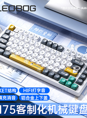 LEOBOG Hi75铝坨坨套件机械键盘客制化81键75配列Gasket热插拔Hi8
