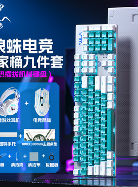 狼蛛F2068pro热插拔机械键盘鼠标套装电竞全家桶青茶红轴游戏专用