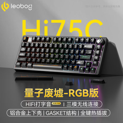 LEOBOGHi75C三模机械键盘铝坨坨