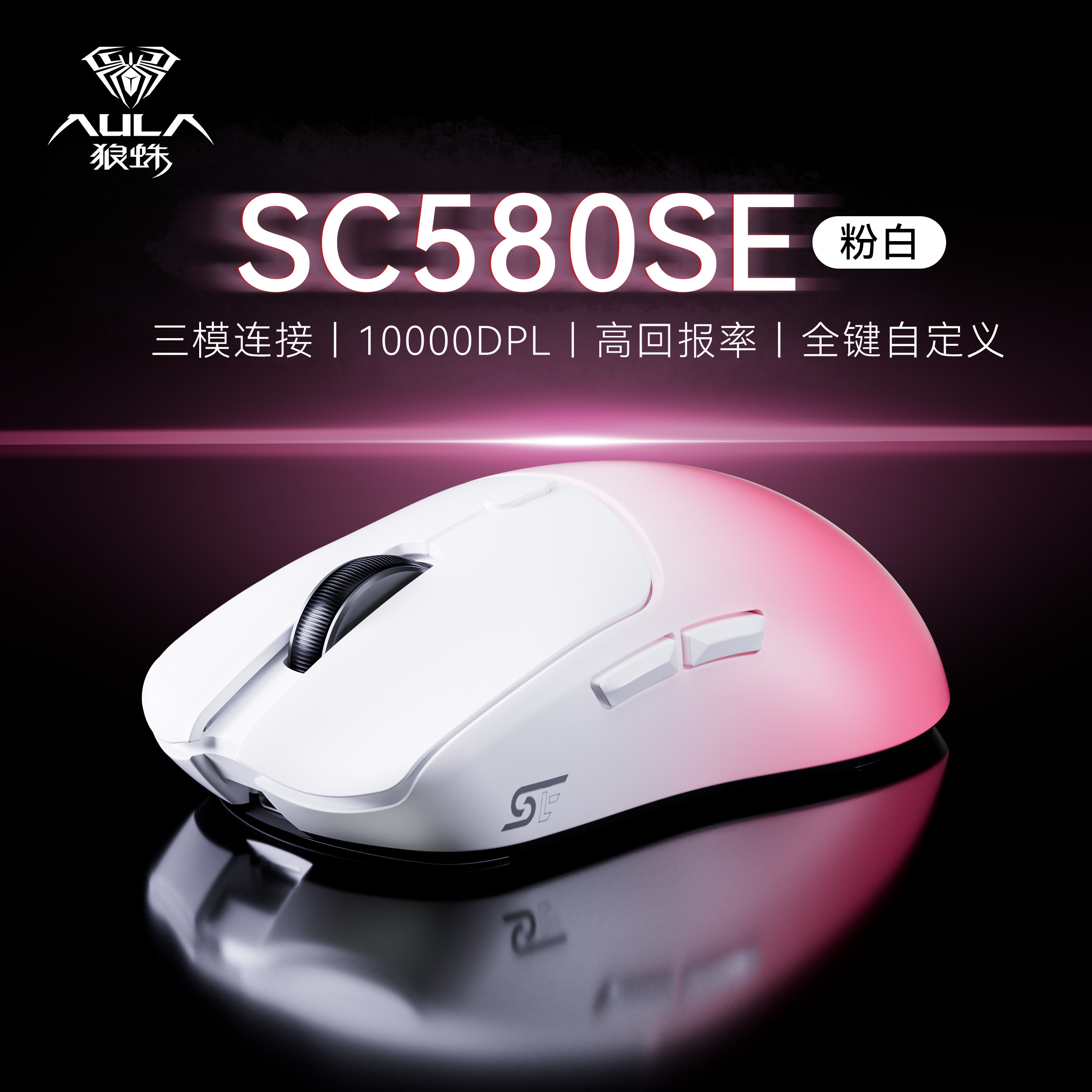 狼蛛SC580SE无线鼠标三模蓝牙有线连接笔记本台式电脑通用轻量化