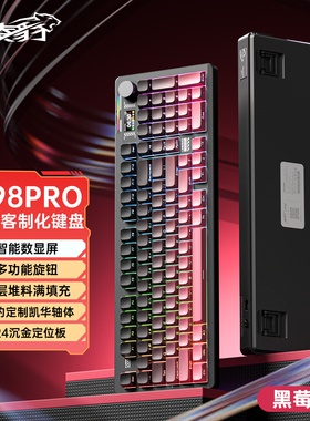 凌豹K98Pro三模无线蓝牙机械键盘热插拔gasket电竞CS游戏专用外设