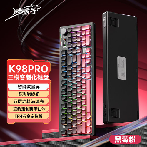 凌豹三模无线机械键盘热插拔98键