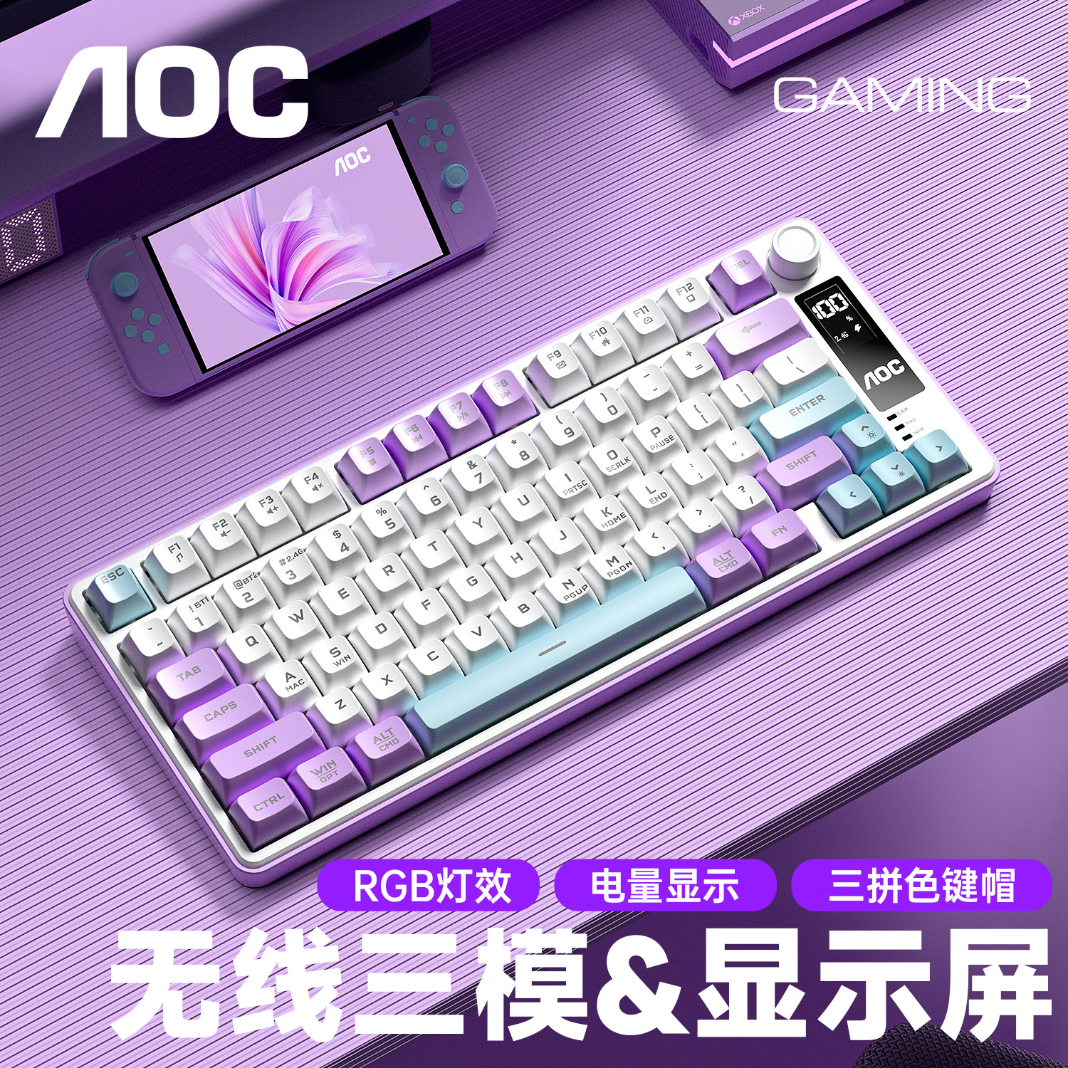 AOC静音键盘有线三模机械手感