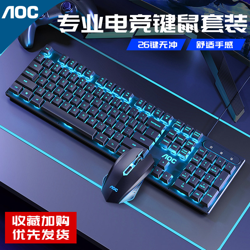 AOC  KB121机械手感键盘鼠标耳机套装有线高性能打瓦电竞办公通用
