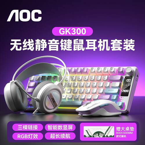 AOCGK300无线键盘三模连接