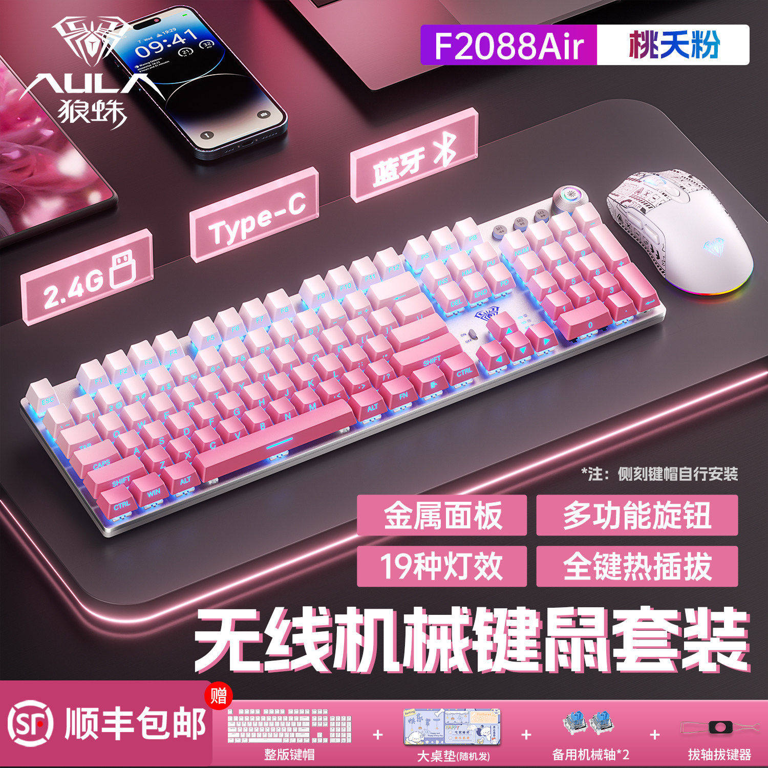 狼蛛F2088AIR电竞游戏机械键盘鼠标套装青轴茶红轴电脑办公打字