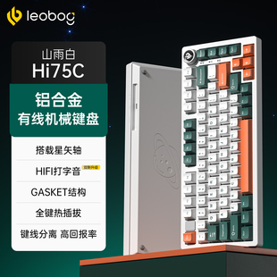 LEOBOG-Hi75C三模机械键盘铝坨坨套件电竞游戏台式笔记本网咖外设