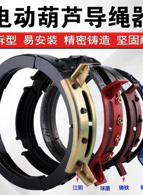 导绳器电动葫芦起重机行车配件1T2T3T10吨钢丝绳排绳器球墨凯澄