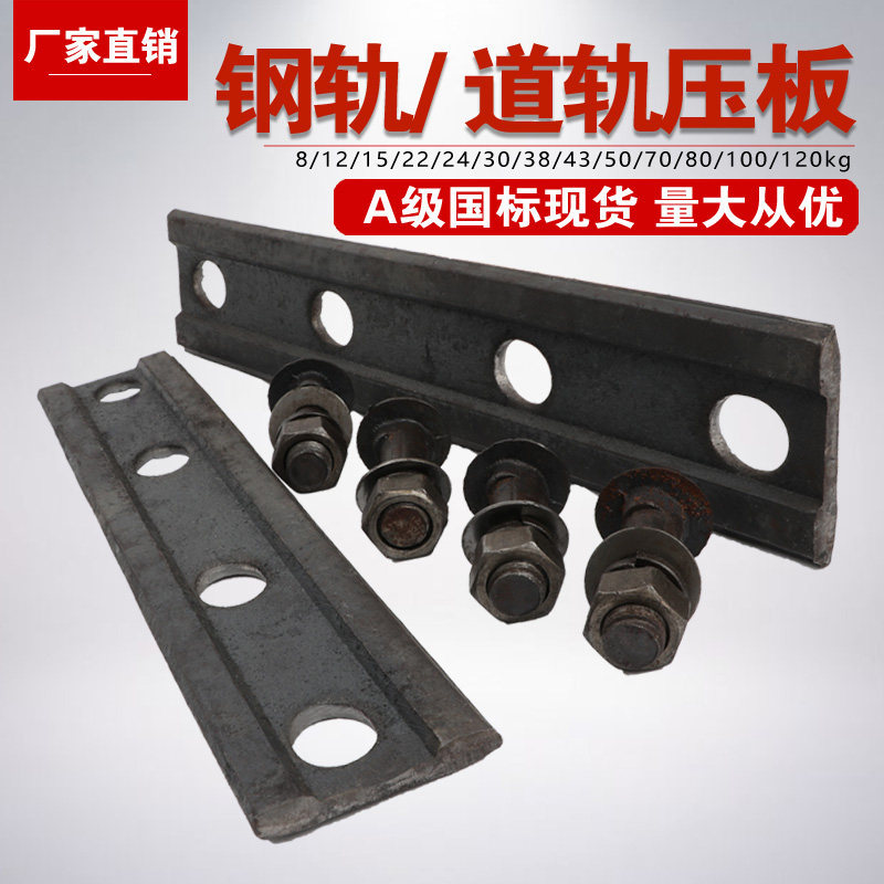 轨道压板钢鱼尾板夹轨钢连接板