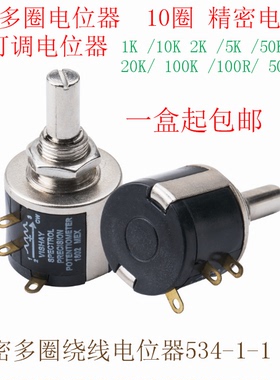 534-1-1 VISHAY精密多圈线绕电位器 534-11101  100R   2W 10圈