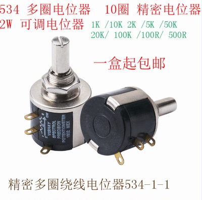 精密多圈线绕534电位器