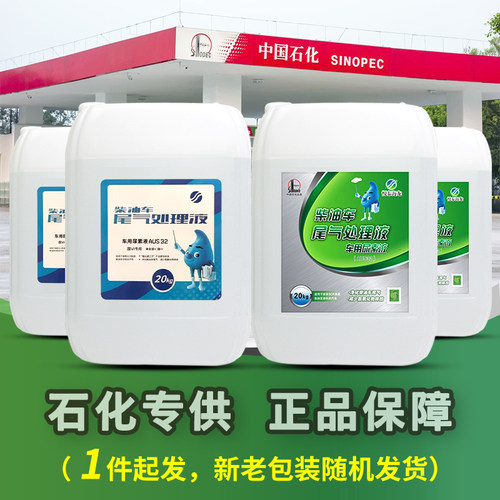 悦泰海龙尾气处理液中国石化