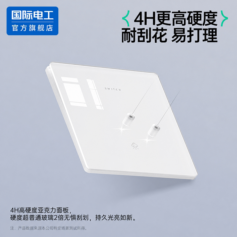 国际电工一开多控开关白色水晶玻璃开关插座面板超薄多控开关面板