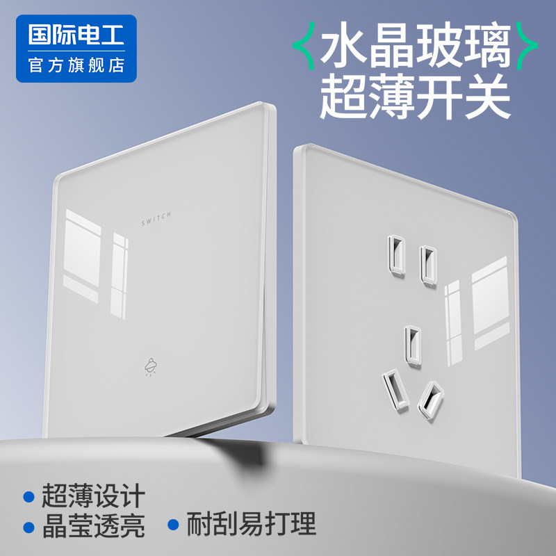 国际电工86型玻璃面板开关插座
