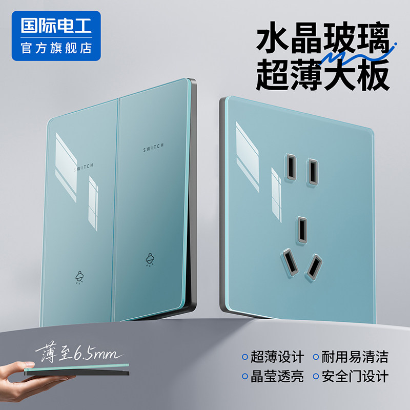 国际电工水晶玻璃超薄大板开关插座面板三联双控墙壁开关冰蓝色