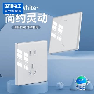 国际电工白色钢化玻璃开关插座面板86型家用二开双控三开双控开关
