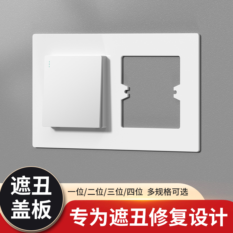 底盒孔开大了开关插座装饰盖面板遮丑盖86型加大遮挡盖暗盒遮丑垫