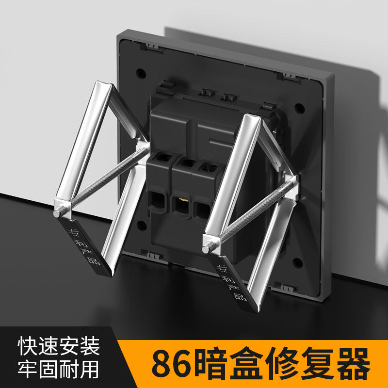 86型开关插座修复器底盒线盒接线盒快速安装固定神器暗盒补救金属