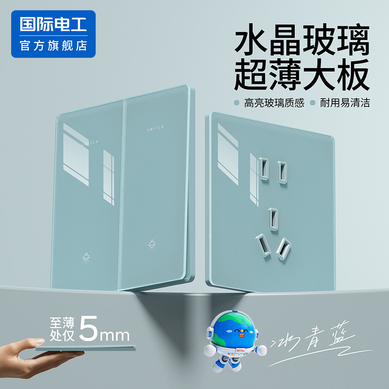国际电工官方正品电源插座带开关