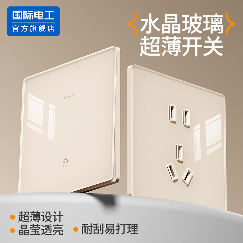 国际电工官方正品玻璃面插座开关