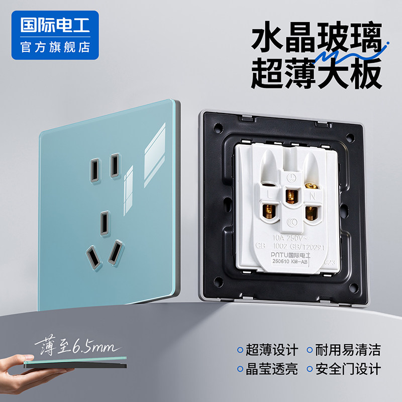 国际电工官方正品镜面双控开关
