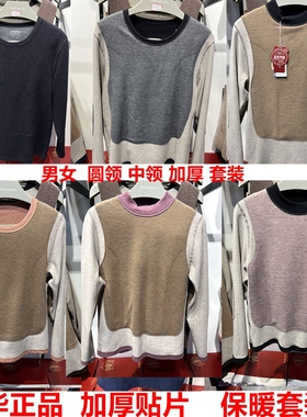 兄华套装加厚贴片保暖内衣蚕丝羊毛58286男女加绒85秋衣87裤58288