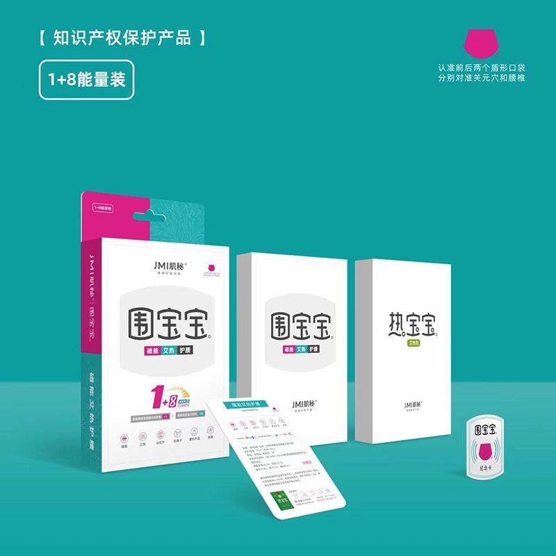 【专柜发货官方正品】JIMI肌秘围宝宝护腰带发热暖宫护胃男女暖宝