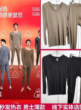 世泰智造8803发热衣男士3秒即热超薄面料海藻发热润肤保暖裤8804