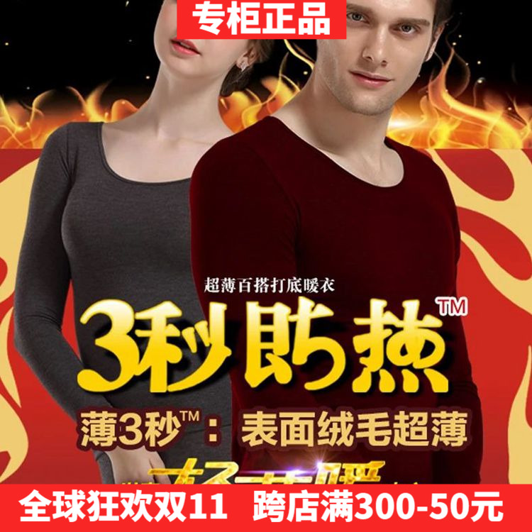 发热衣格丽顿3秒世泰智造