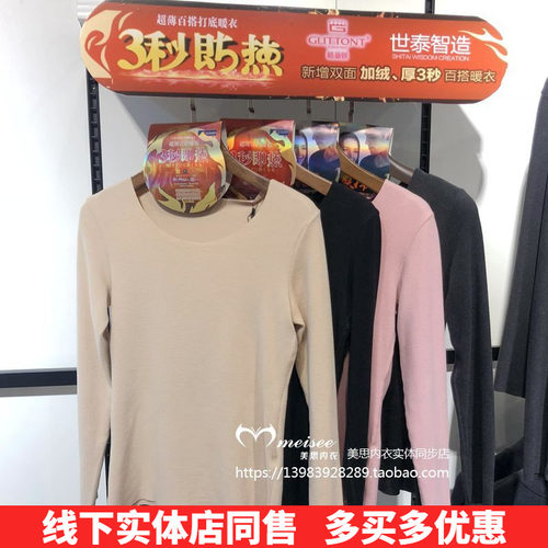世泰智造双面绒特厚3秒发热暖衣