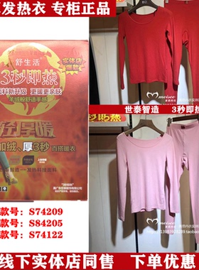 基础尚品厚3秒即热保暖内衣女冬双面绒磨毛发热修身秋衣裤E74209A